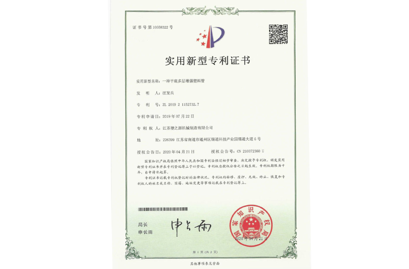 Utility model patent certificate Utility model patent certificate