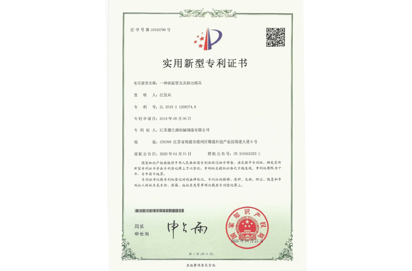 Utility model patent certificate Utility model patent certificate