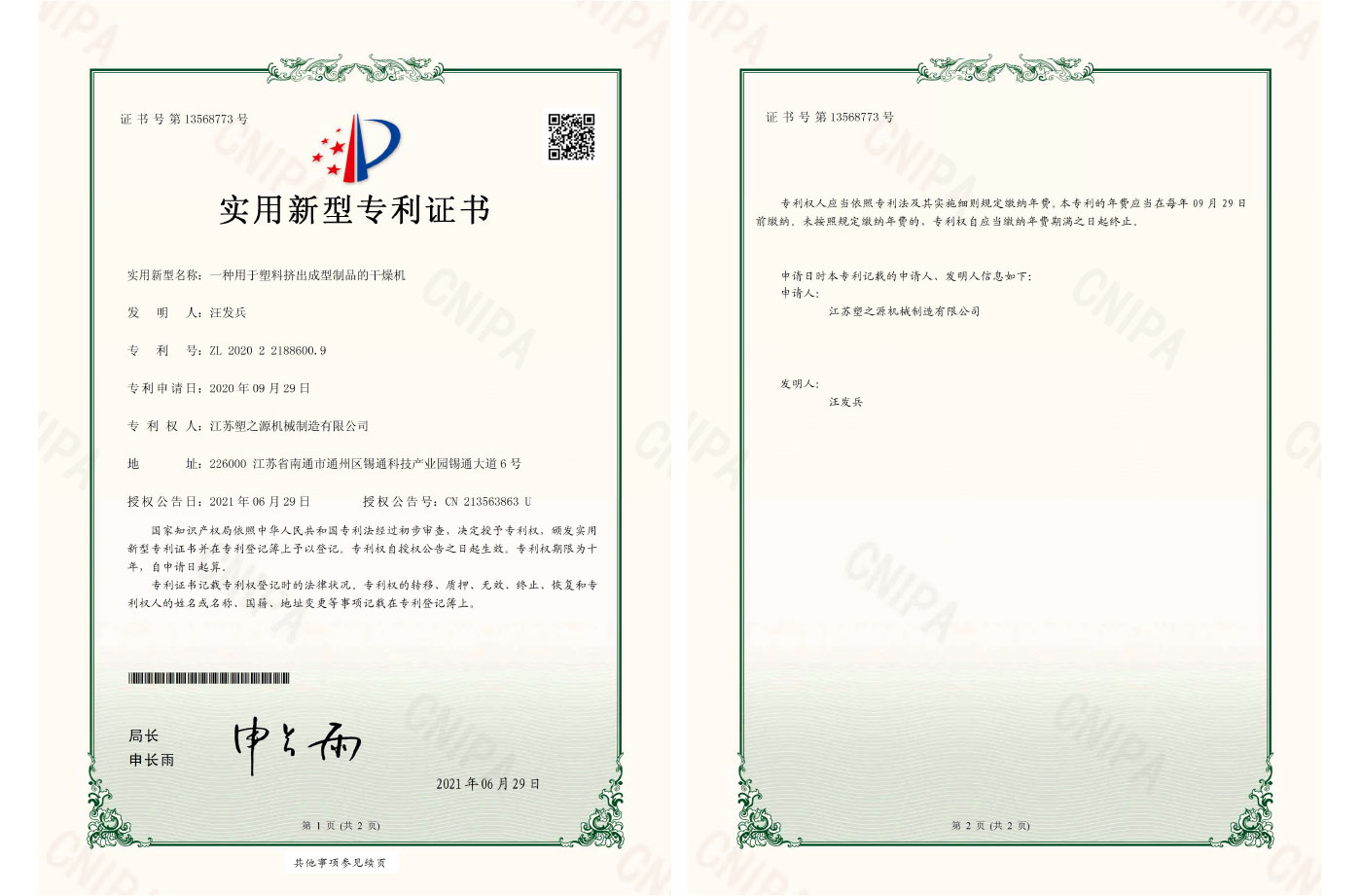 Utility model patent certificate Utility model patent certificate