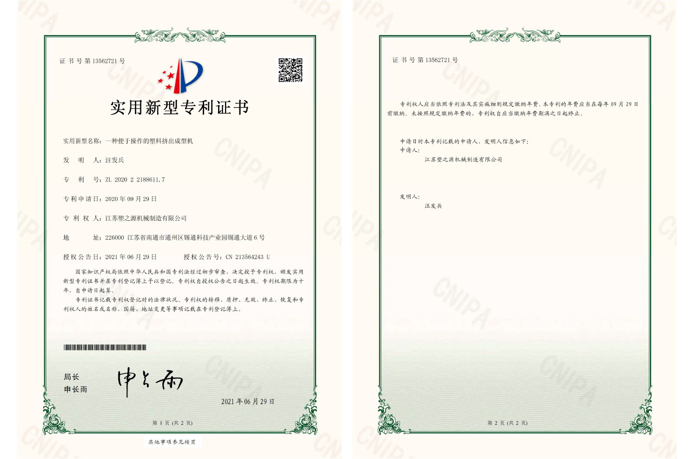 Utility model patent certificate Utility model patent certificate