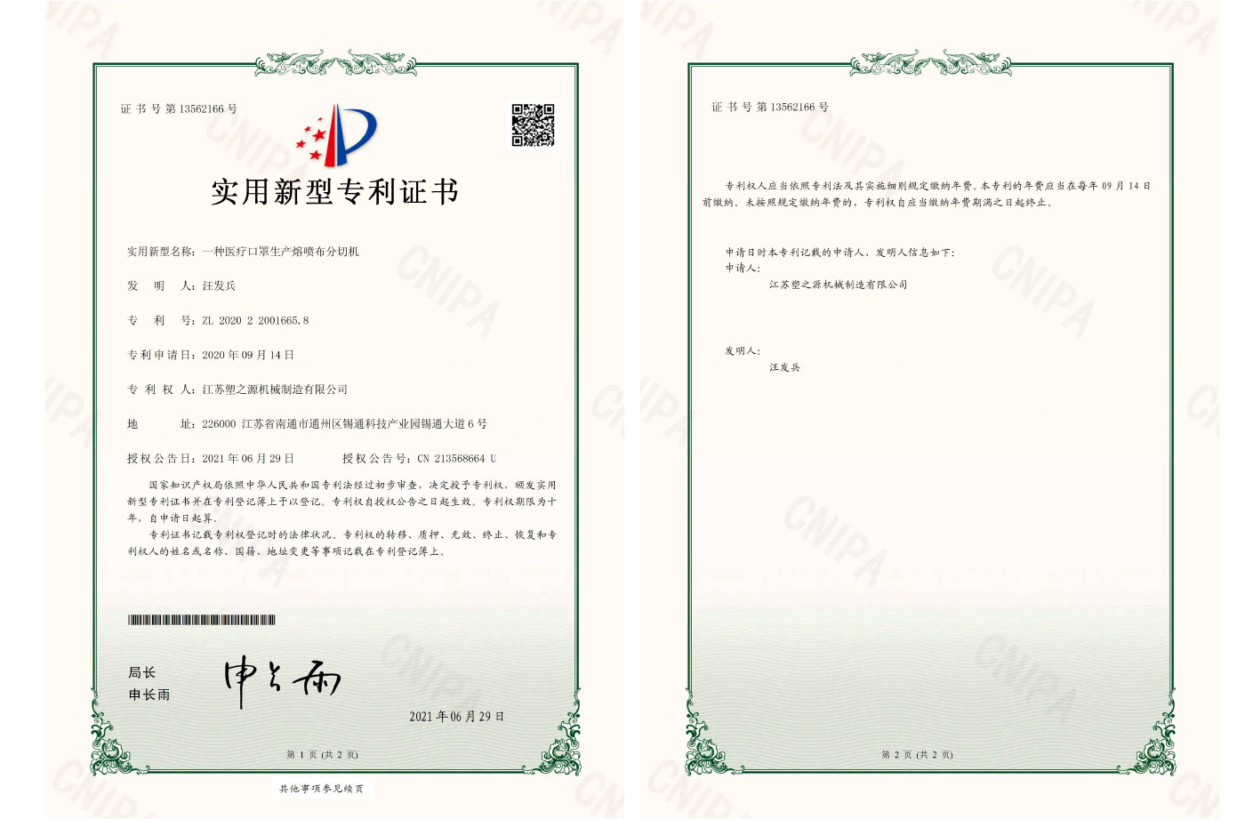 Utility model patent certificate Utility model patent certificate