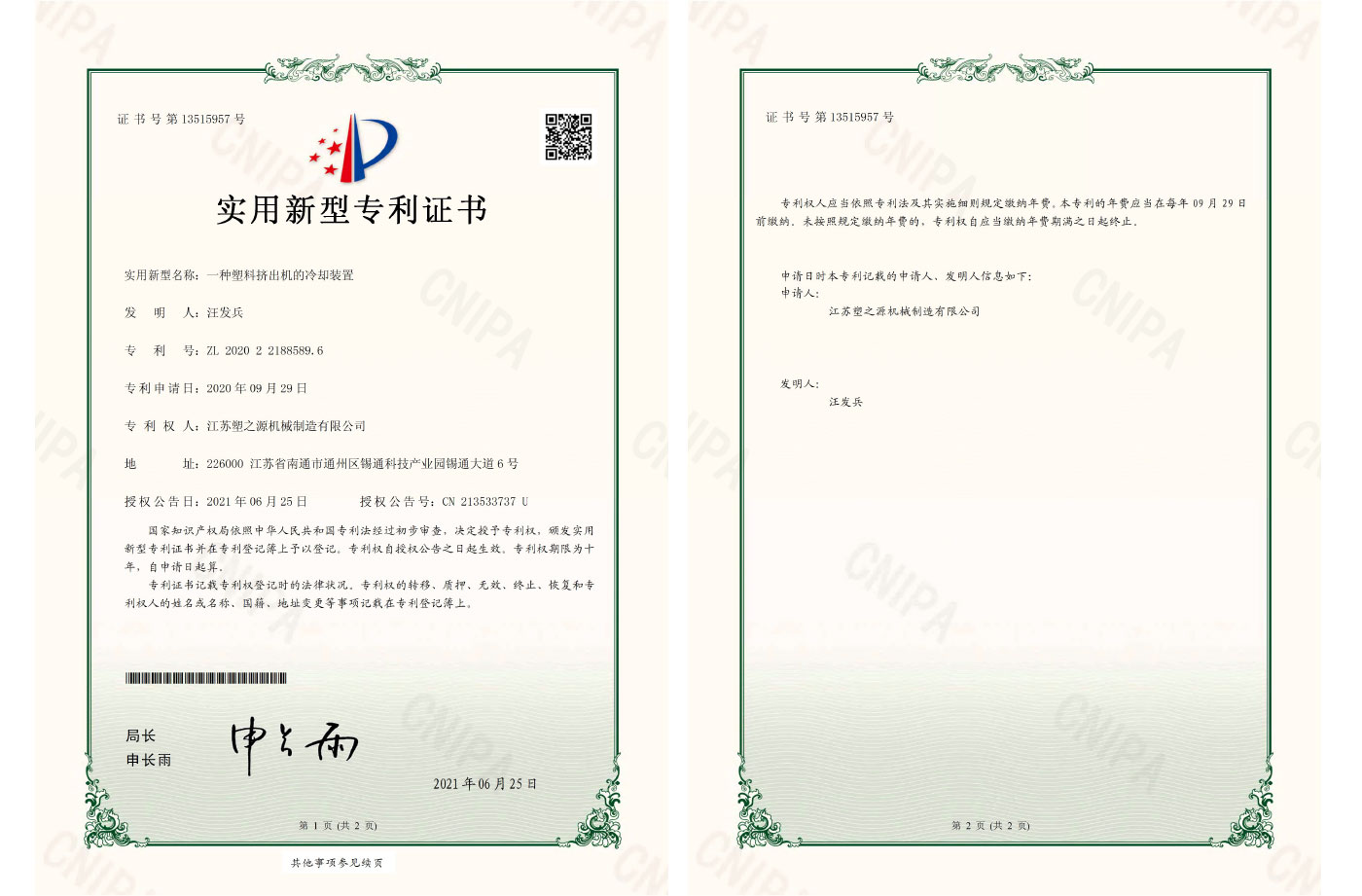 Utility model patent certificate Utility model patent certificate