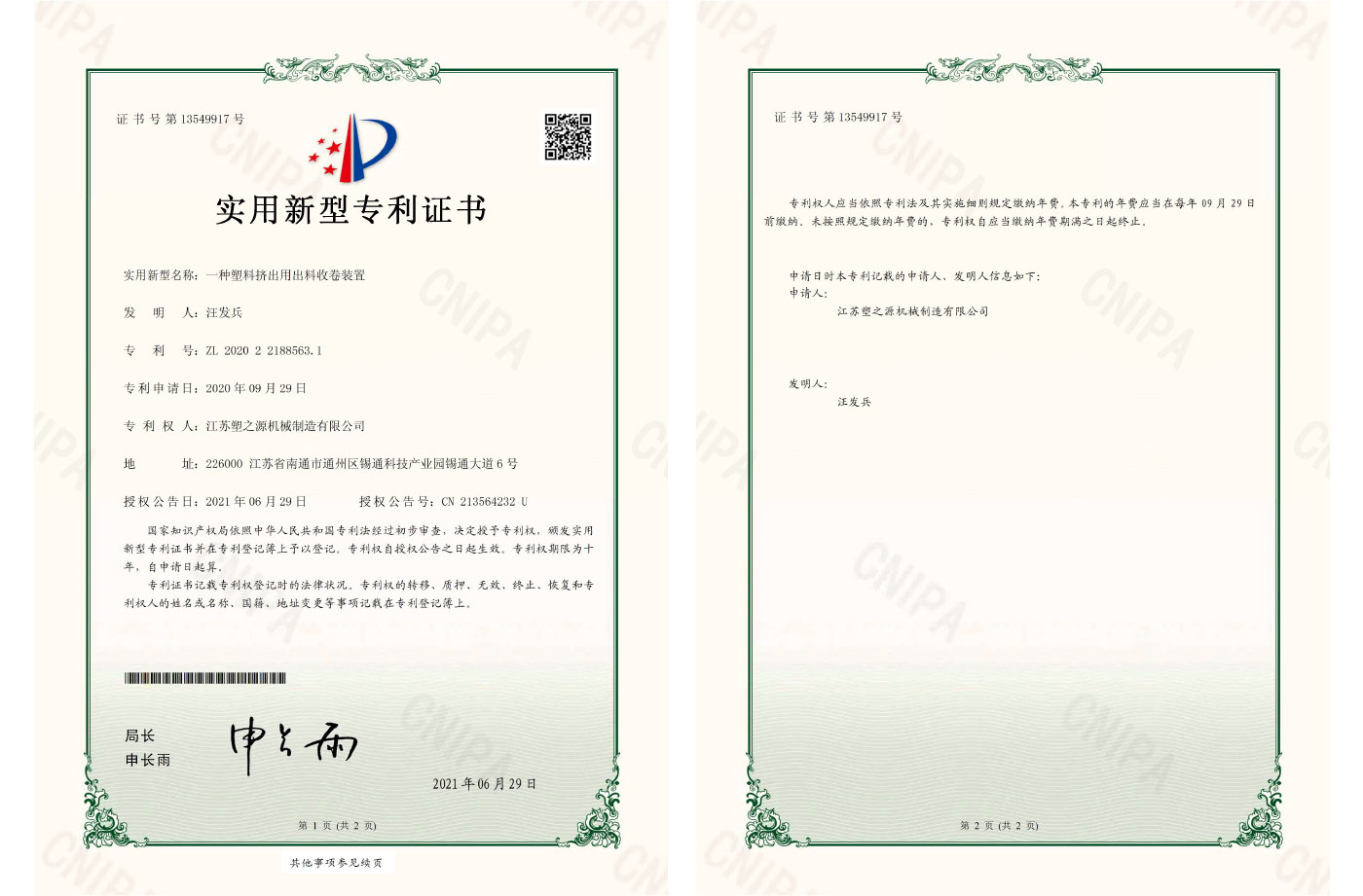 Utility model patent certificate Utility model patent certificate