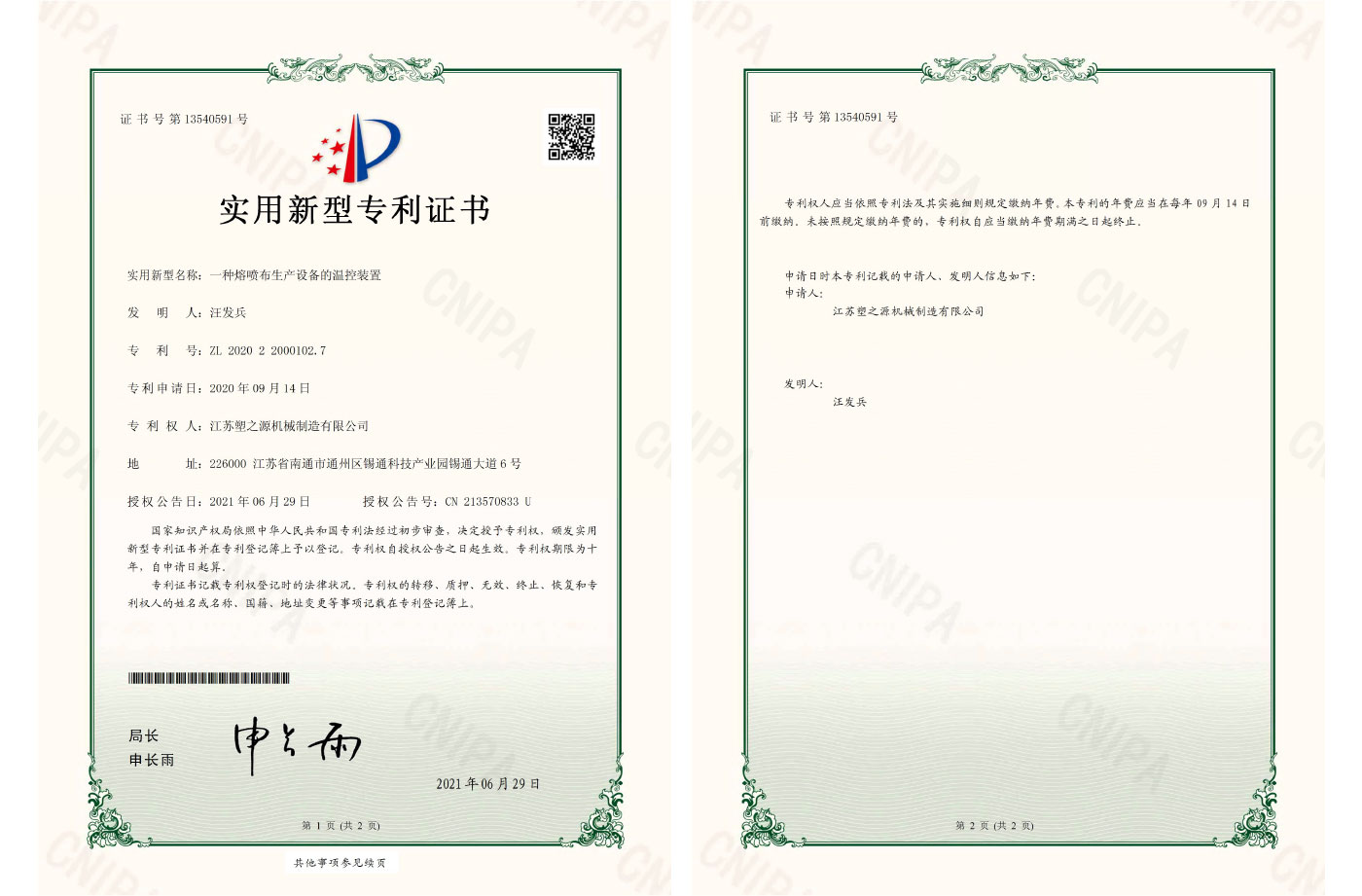 Utility model patent certificate Utility model patent certificate
