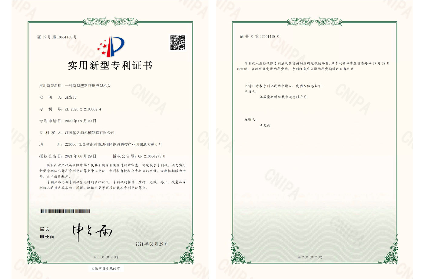 Utility model patent certificate Utility model patent certificate